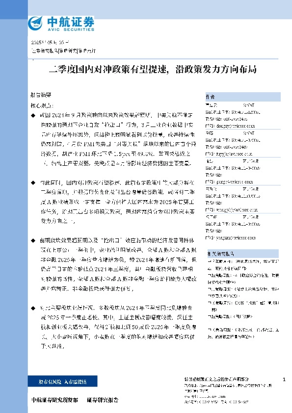 二季度国内对冲政策有望提速，沿政策发力方向布局
