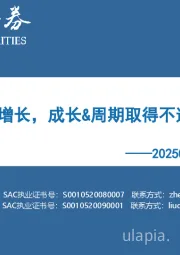 2025Q1&2024Q4业绩分析：全A盈利改善至低增长，成长&周期取得不连续业绩相对优势