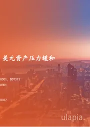 海外策略双周报:市场风险偏好改善,美元资产压力缓和