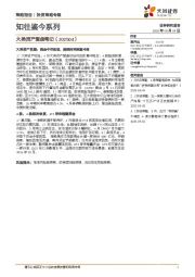 知往鉴今系列：大类资产复盘笔记