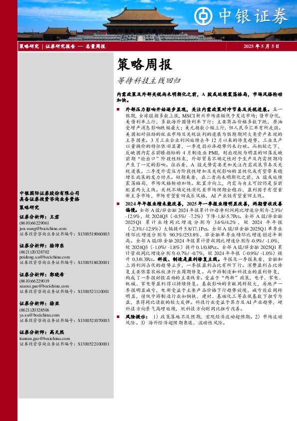 策略周报：等待科技主线回归