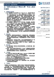 策略周评：五一期间全球发生了哪些大事？节后A股如何演绎