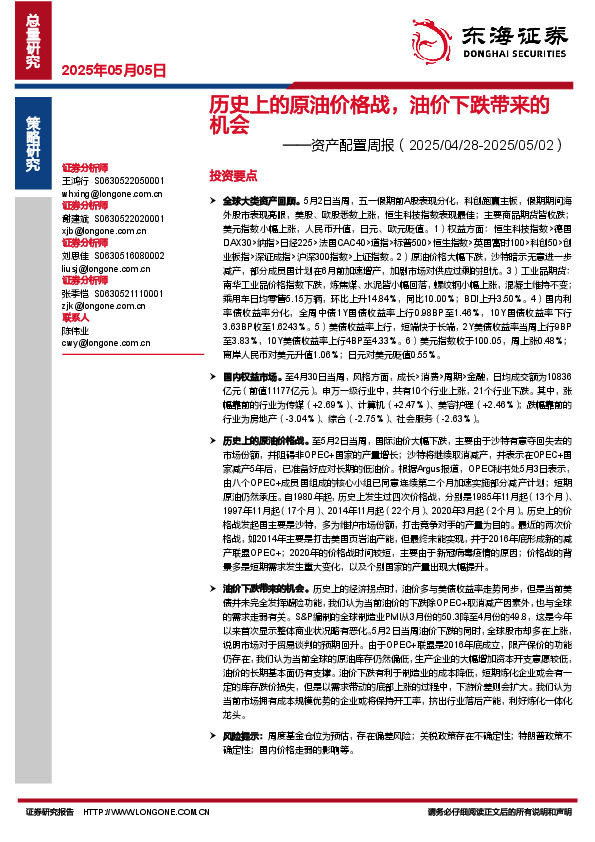 资产配置周报：历史上的原油价格战，油价下跌带来的机会