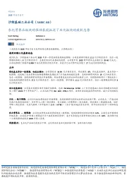 农化营养品板块的强劲表现抵消了石化板块的疲软态势