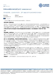 营收超预期；良好的利润率；重申2025财年息税折摊前利润指引