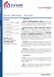 策略日报:科技为先锋