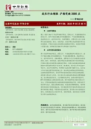 市场分析：成长行业领涨 沪指突破3300点