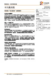 特朗普“百日新政”系统解析：不只是关税