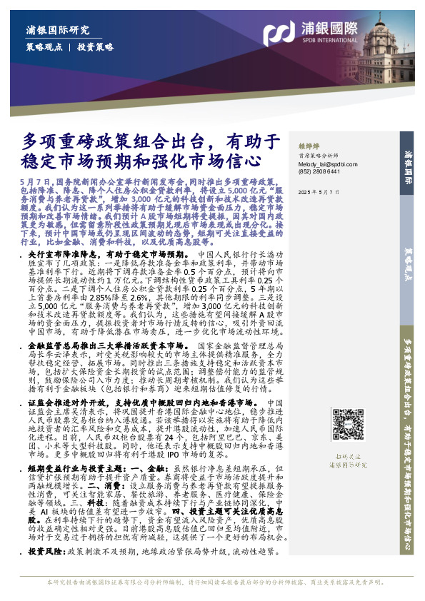 多项重磅政策组合出台，有助于稳定市场预期和强化市场信心