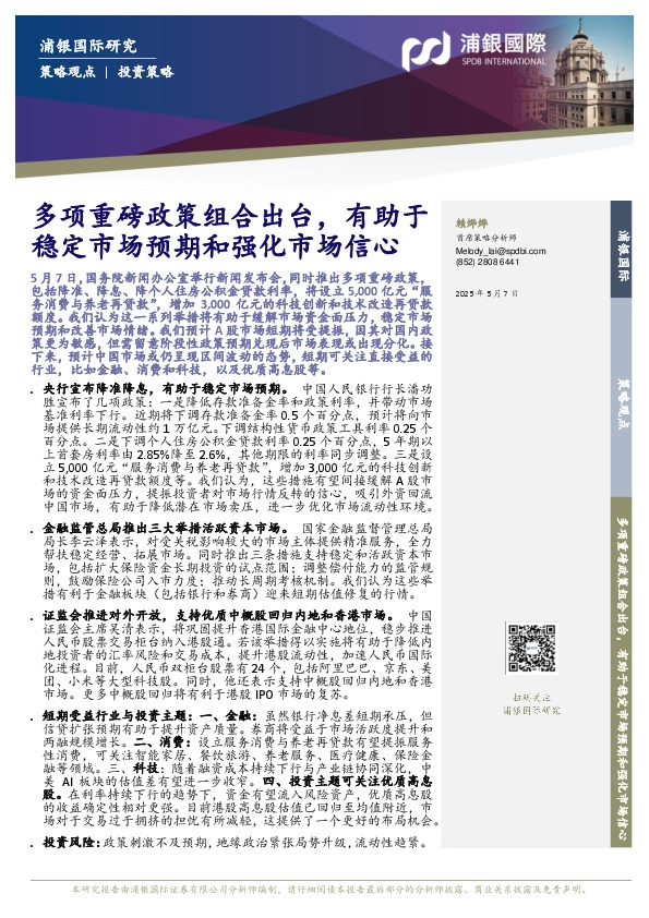 多项重磅政策组合出台，有助于稳定市场预期和强化市场信心
