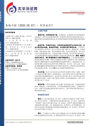 策略日报：利多出尽？