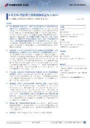ESG与央国企月度报告（2025年4月）：4月ESG舆情整合策略超额收益为5.86%