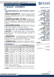 策略深度报告：5月港股金股：关税阴霾渐退