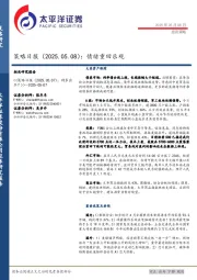 策略日报：情绪重回乐观