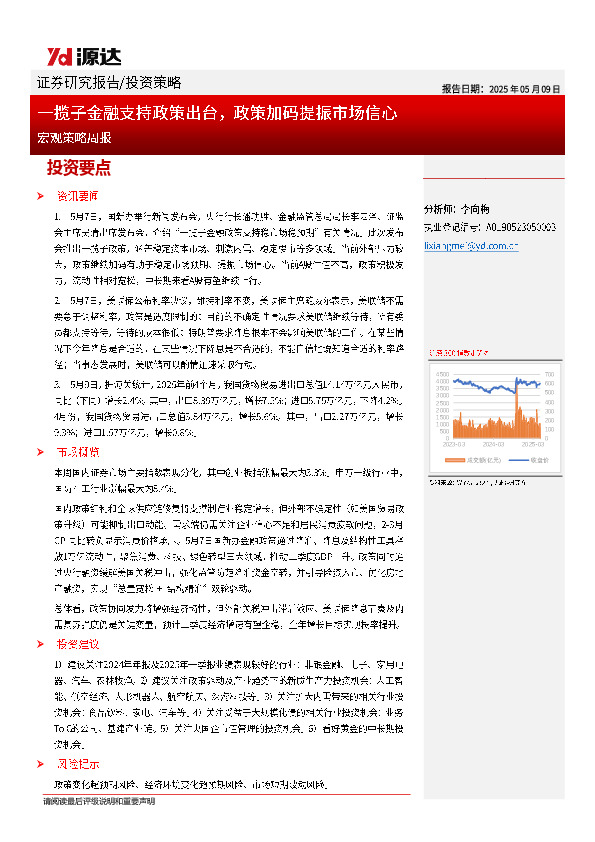 宏观策略周报：一揽子金融支持政策出台，政策加码提振市场信心