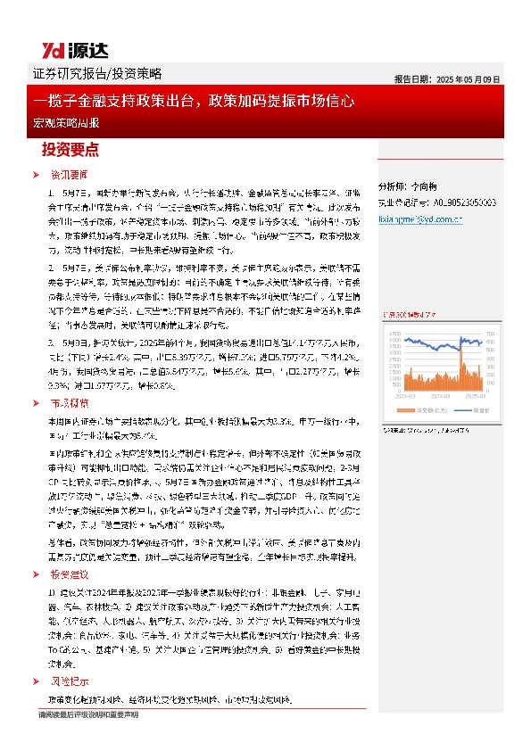 宏观策略周报：一揽子金融支持政策出台，政策加码提振市场信心