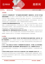 鑫新闻