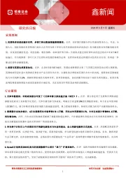 鑫新闻