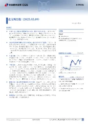 北交所日报