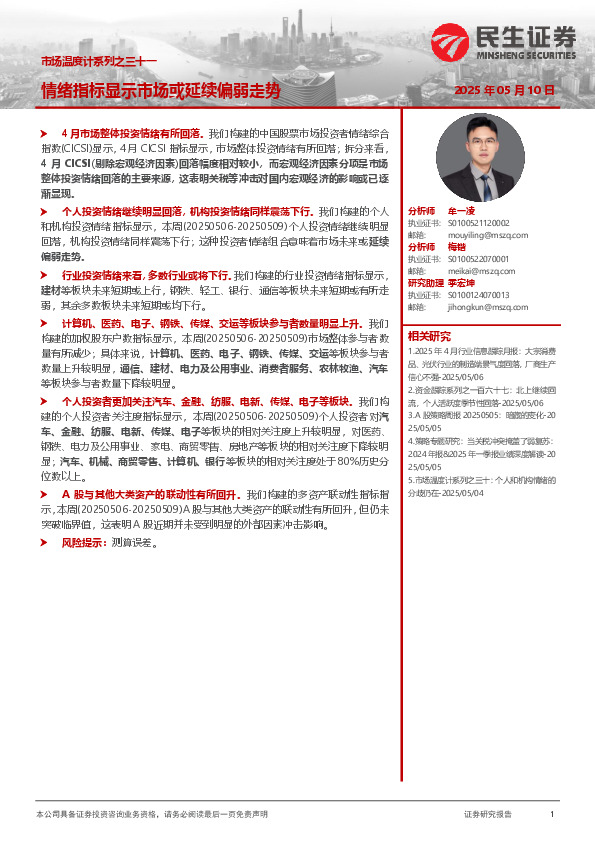 市场温度计系列之三十一：情绪指标显示市场或延续偏弱走势