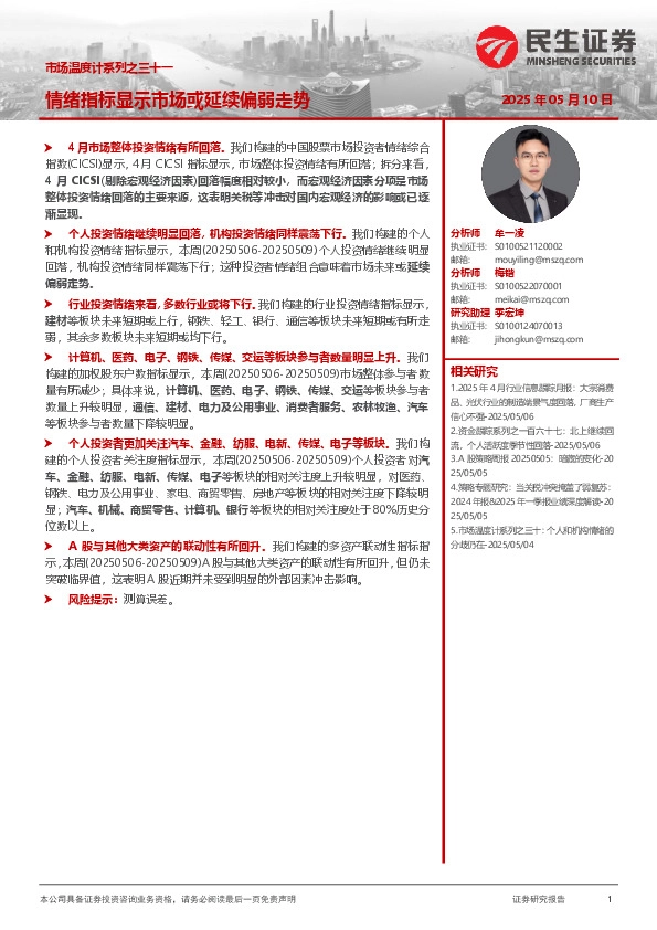 市场温度计系列之三十一：情绪指标显示市场或延续偏弱走势