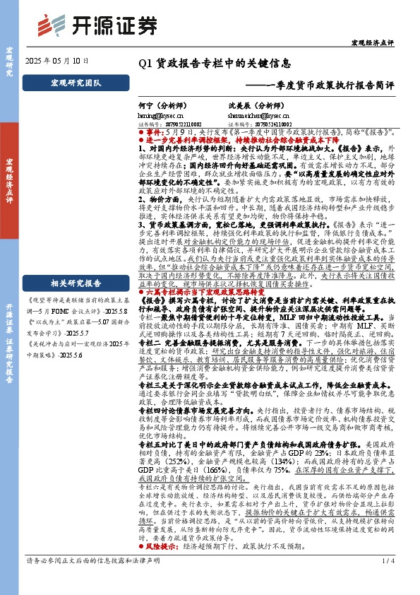 一季度货币政策执行报告简评：Q1货政报告专栏中的关键信息