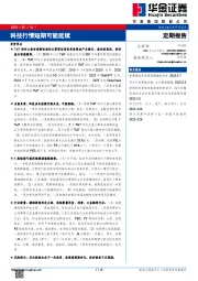 科技行情短期可能延续