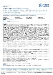 国际工业+能源周报:美国计划全面改造空中交通管制系统,北约继续强化东翼防御能力