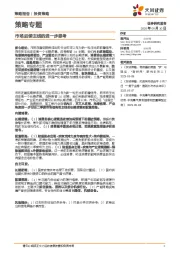 策略专题：市场后续主线的进一步思考
