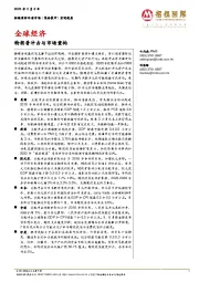 全球经济:特朗普冲击与市场重构