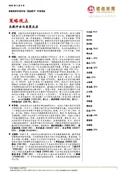 策略观点:关税冲击与政策反应