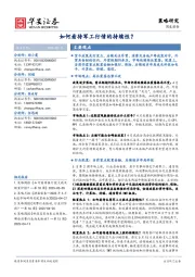策略研究周度报告：如何看待军工行情的持续性？