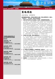 策略周报：政策落地，待新催化