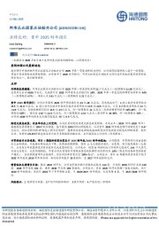 业绩良好；重申2025财年指引