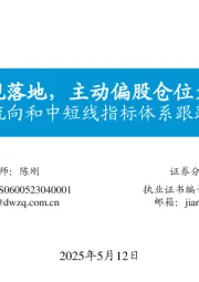 资金流向和中短线指标体系跟踪（十三）：公募新规落地，主动偏股仓位大幅调整