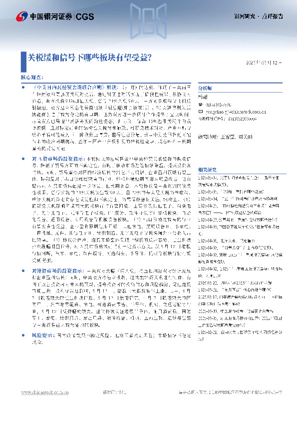 关税缓和信号下哪些板块有望受益？