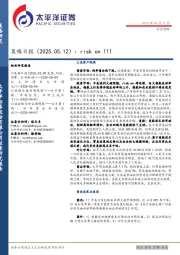 策略日报：risk on!!!