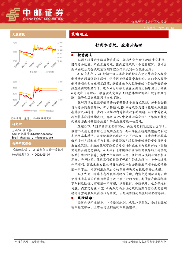 策略观点：行到水穷处，坐看云起时
