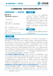 市场日报：三大股指高开高走 中美日内瓦经贸会谈联合声明