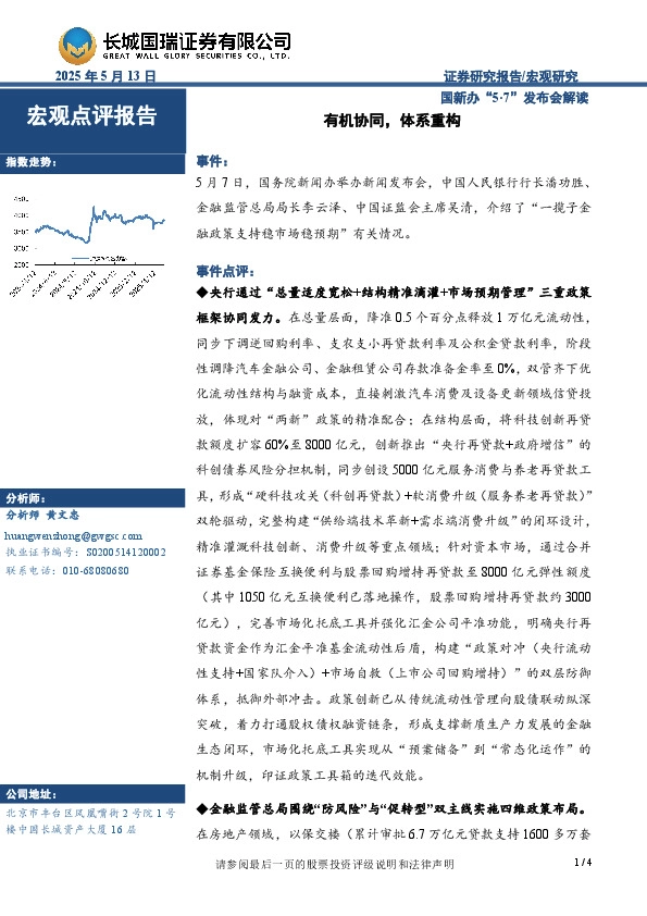 国新办“5·7”发布会解读：有机协同，体系重构