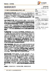 《中美日内瓦经贸会谈联合声明》点评：有理有利有节