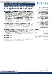 险资长期投资试点即将再扩容：中邮保险资产、国寿资产等正积极争取三期试点资格