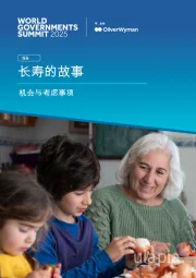 长寿的故事：机会与考虑事项-激发并赋能下一代政府