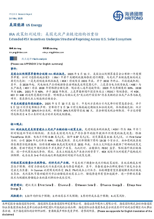IRA政策红利延续：美国光伏产业链迎结构性重估