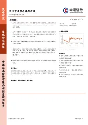 策略周报：关注中美贸易谈判进展