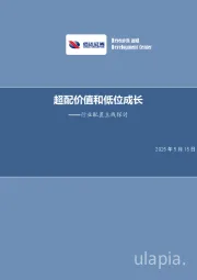 行业配置主线探讨：超配价值和低位成长