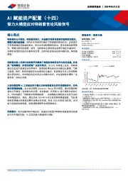 AI赋能资产配置（十四）：借力大模型应对特朗普言论风险信号