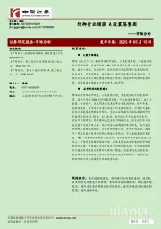 市场分析：防御行业领涨 A股震荡整固