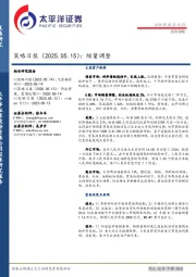 策略日报：缩量调整