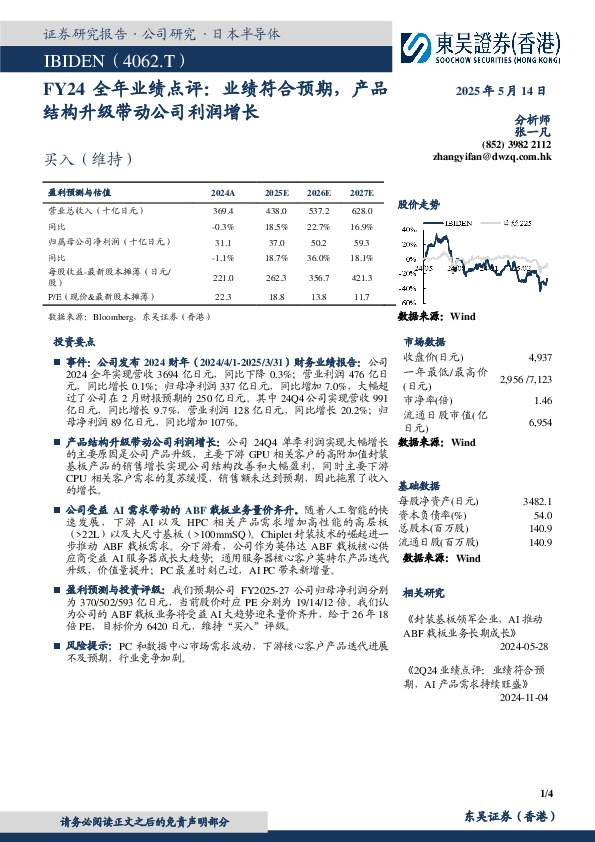 FY24全年业绩点评：业绩符合预期，产品结构升级带动公司利润增长